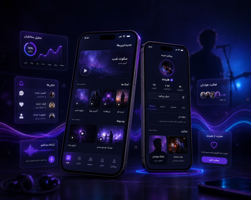 اپلیکیشن اختصاصی هنرمند بامداد