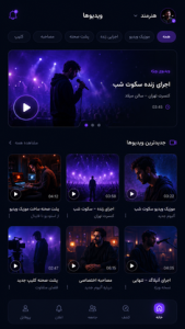 ویدیوها