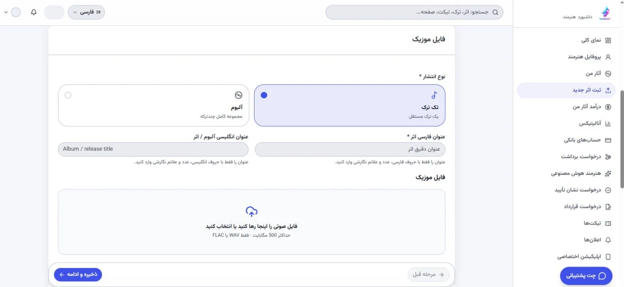 پنل مدیریت عملکرد موزیک