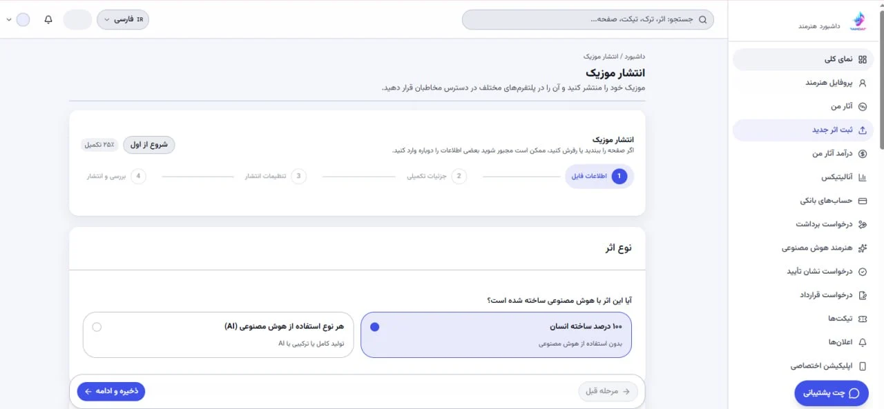 پنل مدیریت عملکرد موزیک
